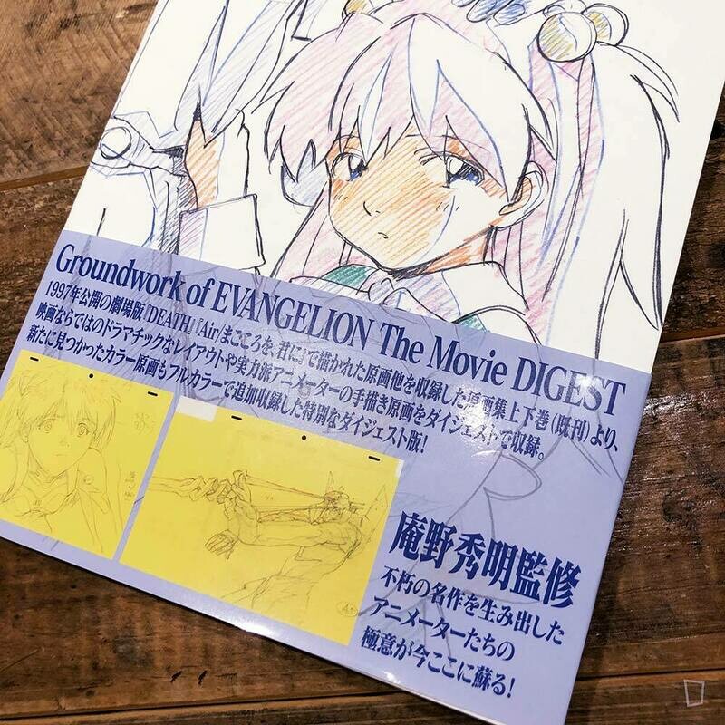 《新世紀福音戰士EVANGELION 劇場版原畫集 DIGEST》 (舊劇場版)