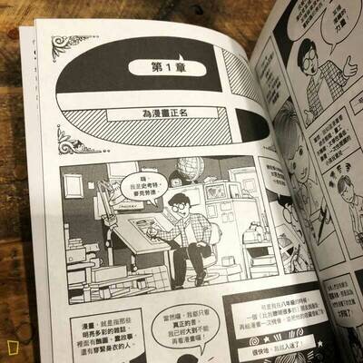 Scott McCloud《漫畫原來要這樣看》
