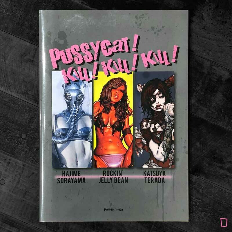 空山基／Rockin' Jelly Bean／寺田克也《PUSSYCAT! KILL! KILL! KILL!》