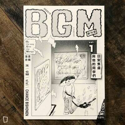 日安焦慮《BGM 漫畫雜誌 合輯》