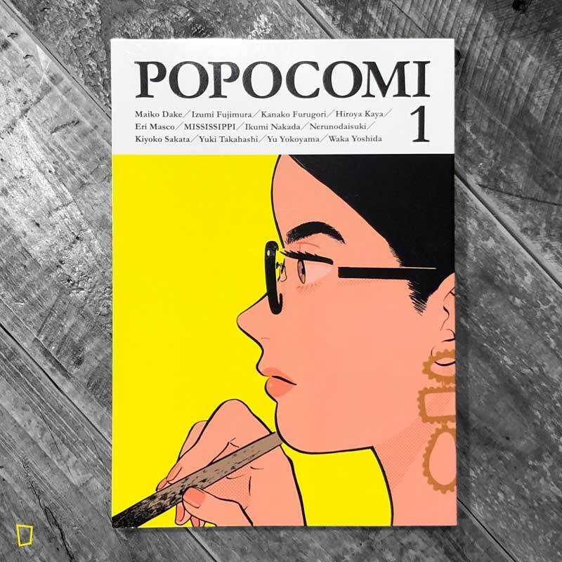 POPOCOMI vol.1