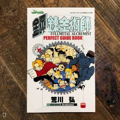 荒川弘《鋼之鍊金術師》Perfect Guide Book 荒川弘《鋼之鍊金術師》Perfect Guide Book