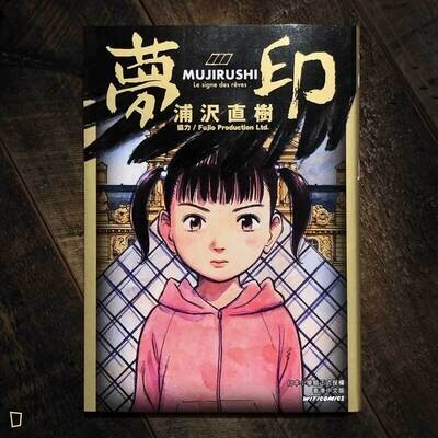 浦澤直樹《夢印》全（香港中文版）