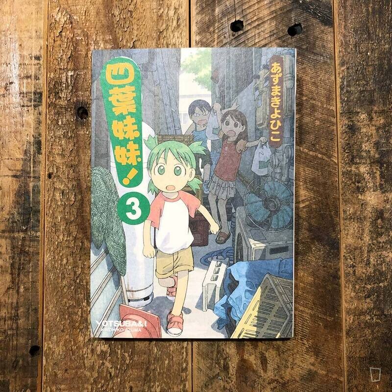 東清彥 あずまきよひこ《四葉妹妹！》第 3 期