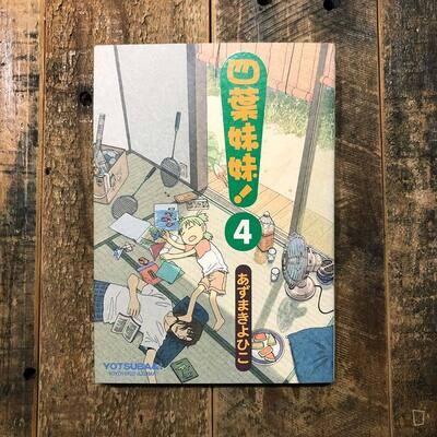 東清彥 あずまきよひこ《四葉妹妹！》第 4 期