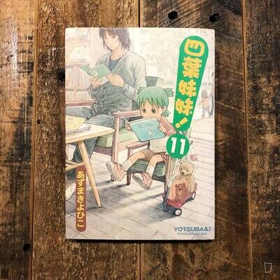東清彥 あずまきよひこ《四葉妹妹！》第 11 期