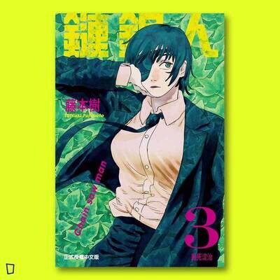 藤本樹《鏈鋸人 Chainsaw man》第 3 期