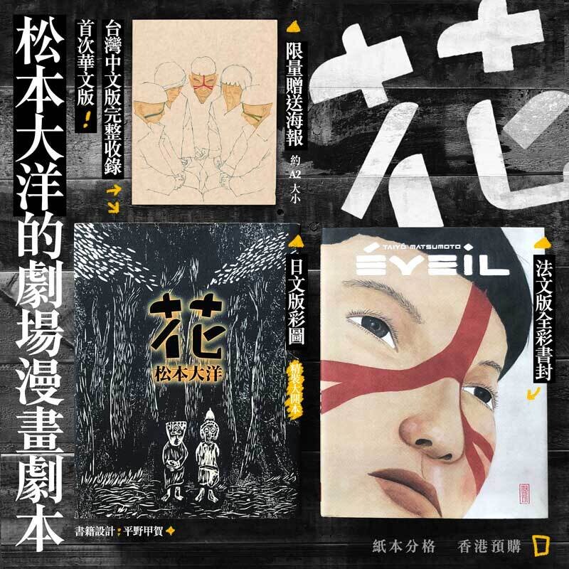 松本大洋 花 香港預購 松本大洋 花 香港預購