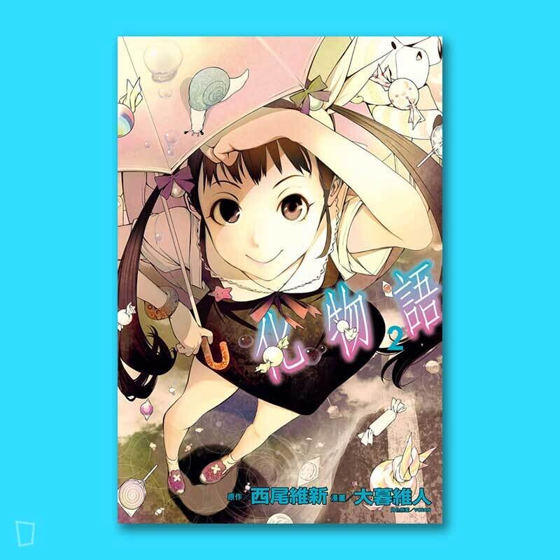 西尾維新／大暮維人《化物語》第 2 期