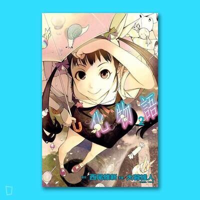 西尾維新／大暮維人《化物語》第 2 期