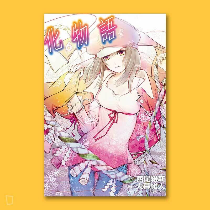 西尾維新／大暮維人《化物語》第 6 期