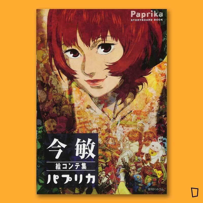 今敏《盜夢偵探 Paprika》分鏡集