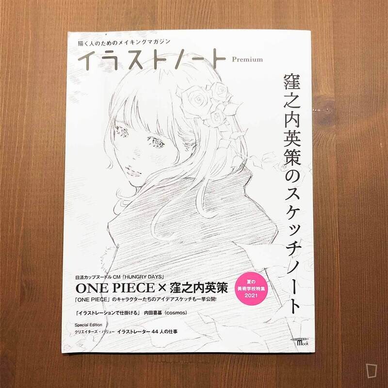 窪之內英策《Illustration Premium》雜誌特集