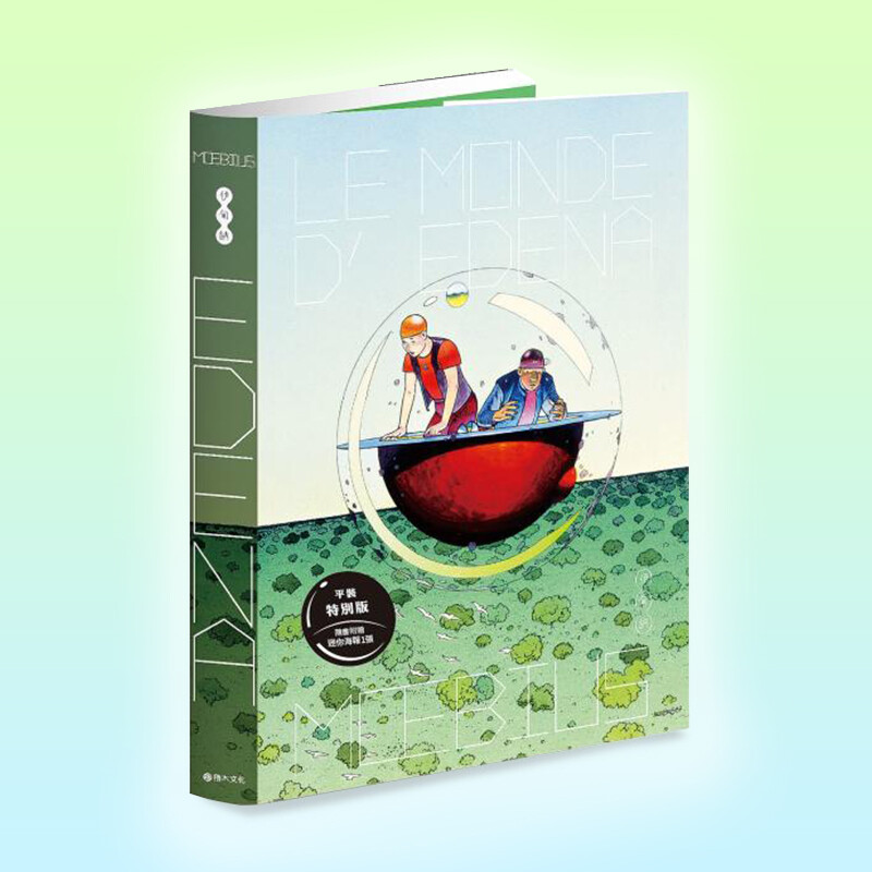 Moebius《EDENA 伊甸納:星際修復師的奇幻迷航》 Moebius《EDENA 伊甸納:星際修復師的奇幻迷航》