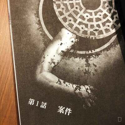 筒井哲也《寄生 Manhole》(上/下冊新裝版)