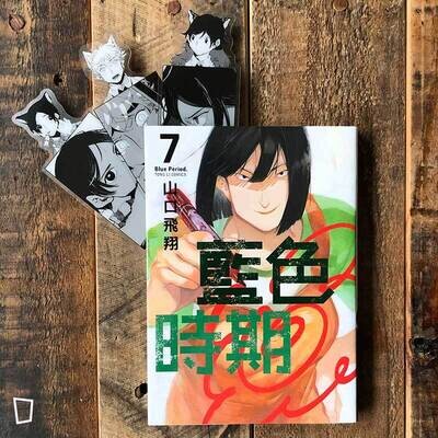 山口飛翔《藍色時期》第 7 期（首刷特別版）