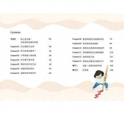 Pam Pam Liu《BONJOUR! 安古蘭》