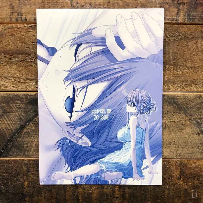 比村奇石《星期一的豐滿》VI（日本版）