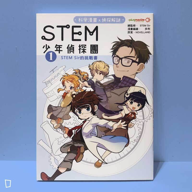 多利《STEM 少年偵探團》第一期：STEM Sir 的挑戰書