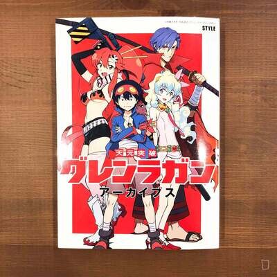 《天元突破紅蓮螺巖 Archives》日本畫集