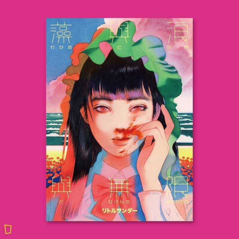 門小雷 Little Thunder《藻與浪與無限》(日本版) 門小雷 Little Thunder《藻與浪與無限》(日本版)