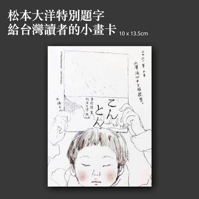 夢枕獏 x 松本大洋《渾沌》(台灣中文版)