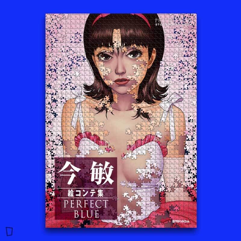 今敏《藍色恐懼 Perfect Blue》分鏡集