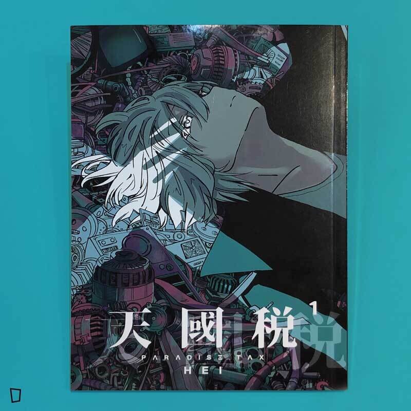 HEI《天國稅 PARADISE TAX》1