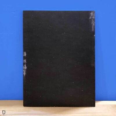 曾耀慶《縫裡嬉戲》 曾耀慶《縫裡嬉戲》