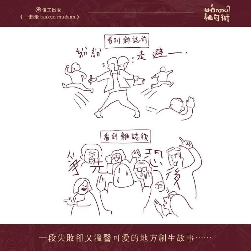 阿多 Adoor Yeh《一起走 taskun mudaan》