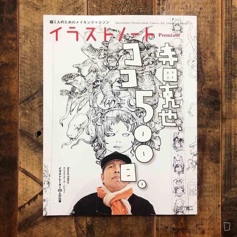 寺田克也《Illustration Premium》雜誌特集