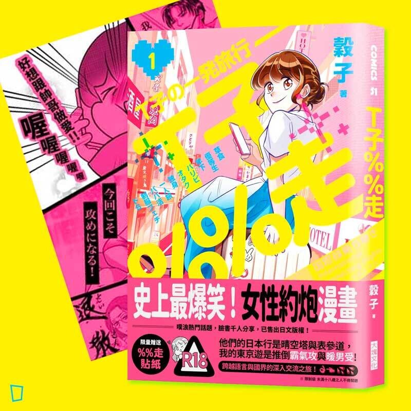 穀子《T子%%走》第 1 期