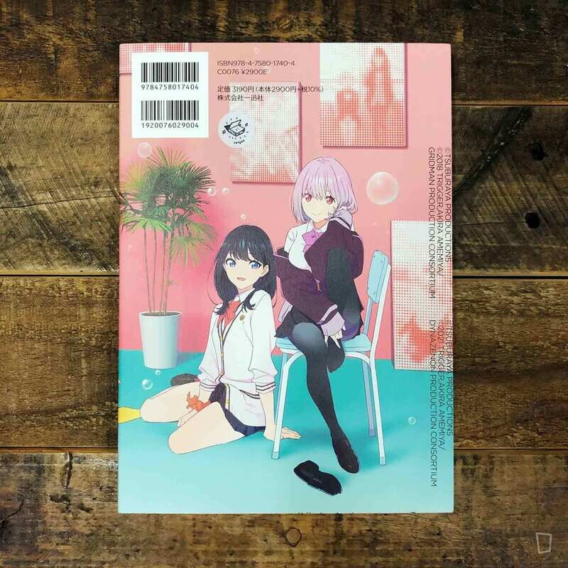 《SSSS.DYNAZENON & GRIDMAN – Heroine Archive》女角畫集