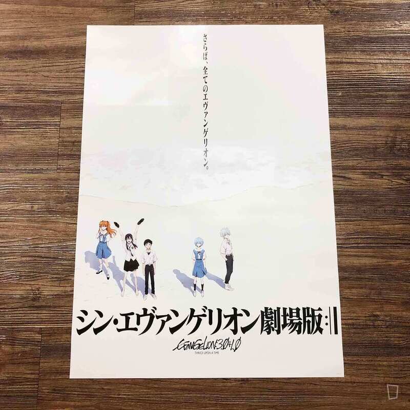 《EVANGELION 新劇場版：終》B2 Poster／海邊