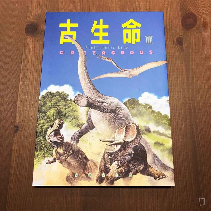 李健良《古生命》III