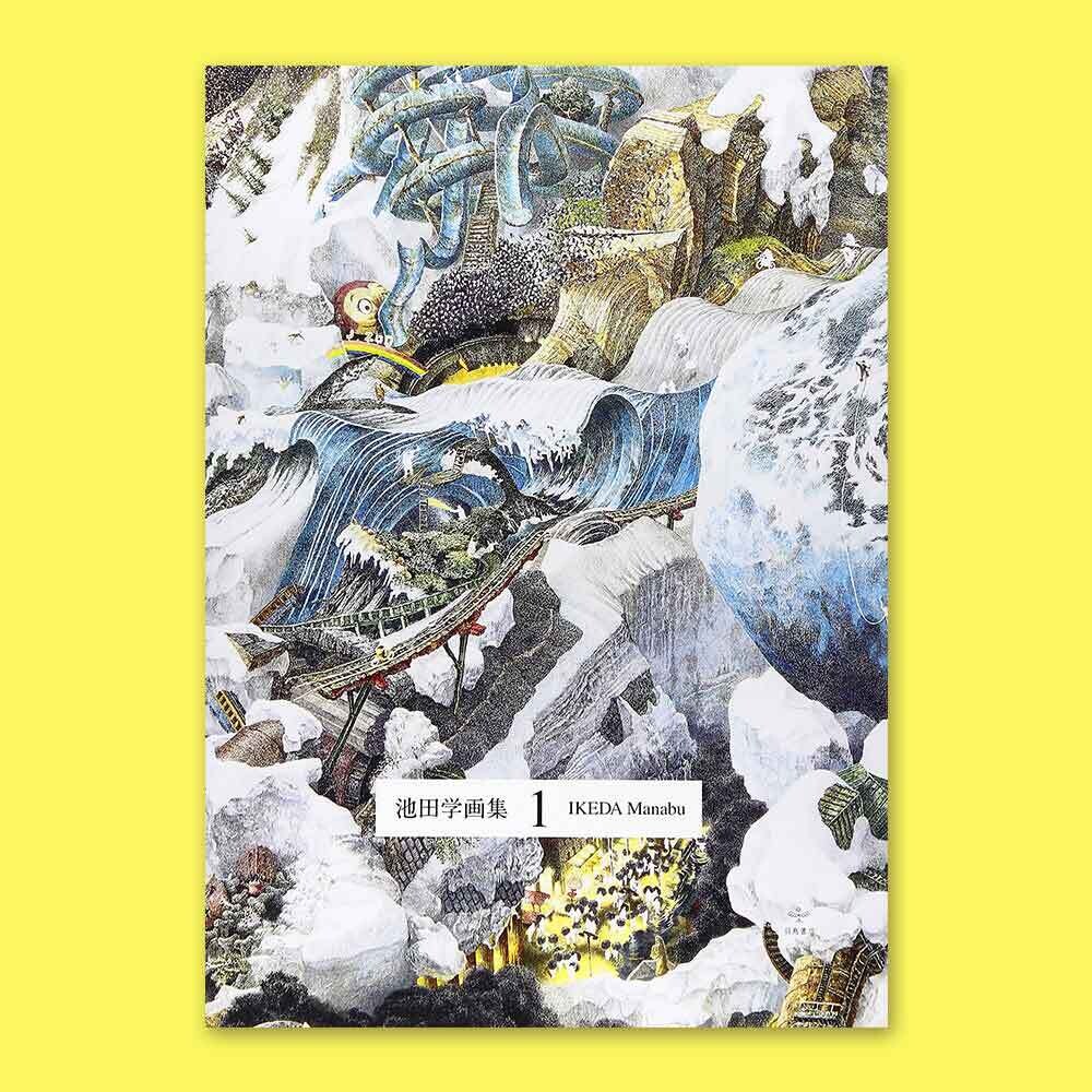 池田學《池田學畫集 1》