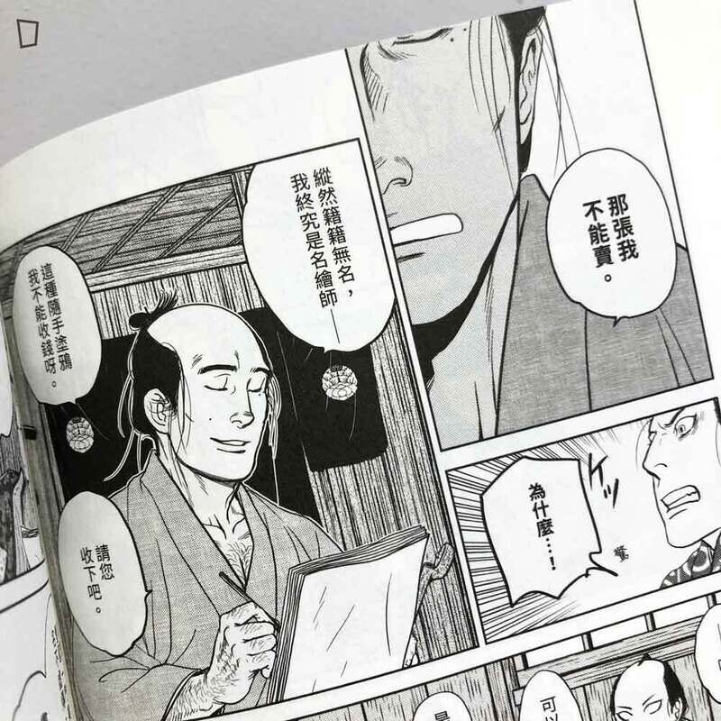 崗田屋愉一《歌川國芳江戶浮世錄》