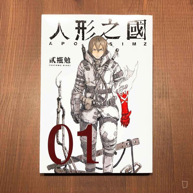 貳瓶勉《人形之國》第 1 期