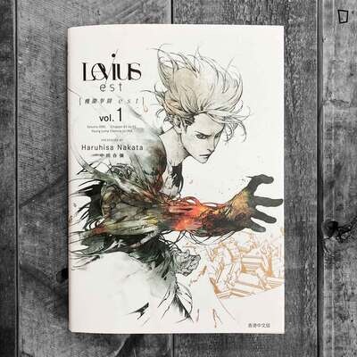 中田春彌《Levius/est》第 1 期