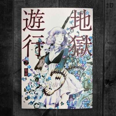 布克《地獄遊行》第 2 期 布克《地獄遊行》第 2 期