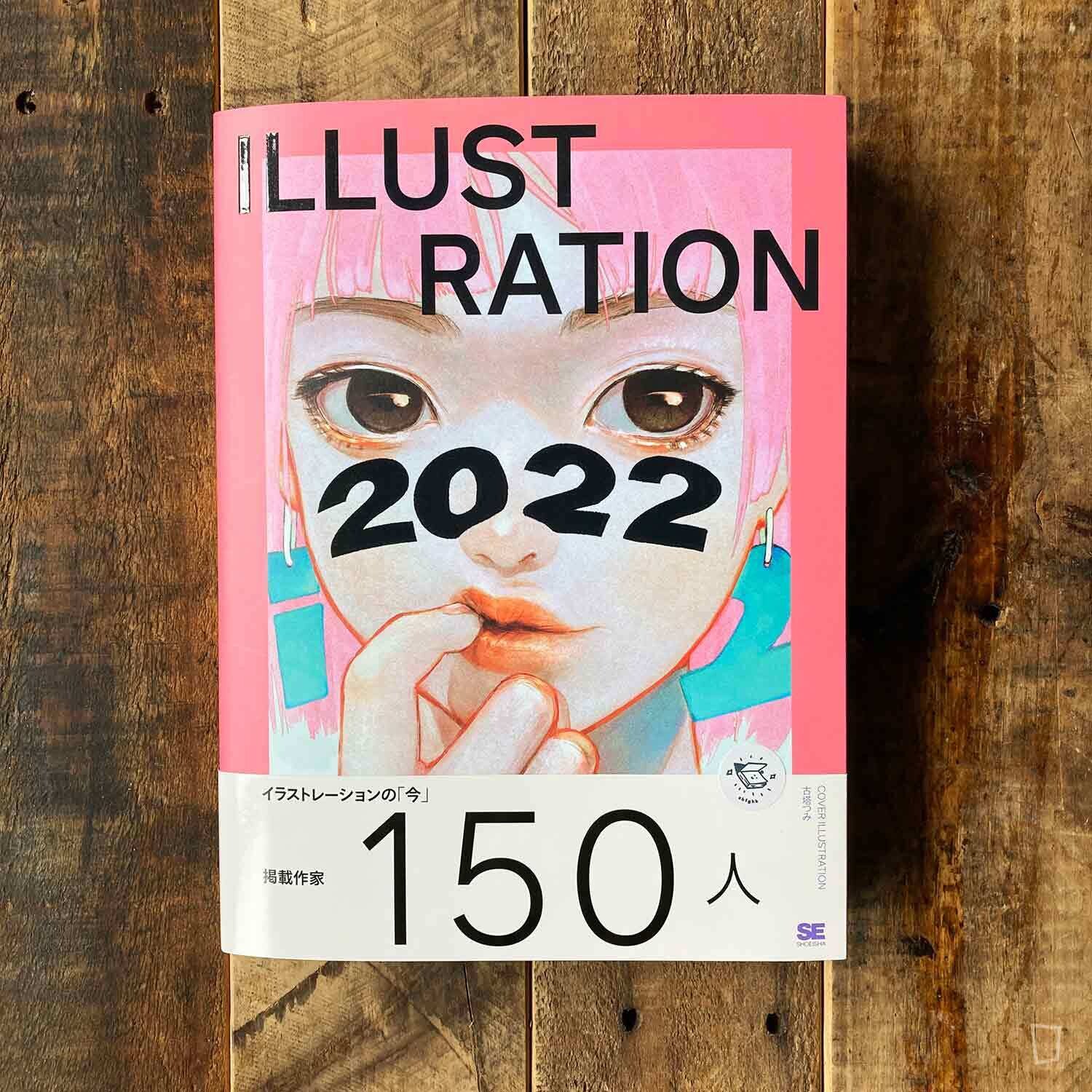 《ILLUSTRATION 2022》日本畫集
