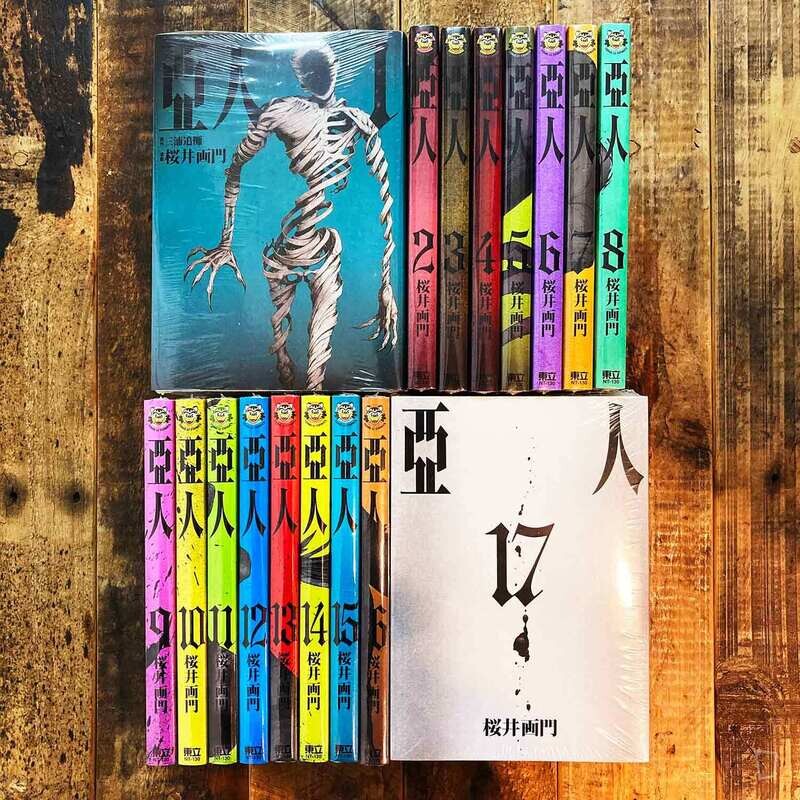 櫻井畫門《亞人》（全套 1-17 期）（台灣中文版）（香港預購）