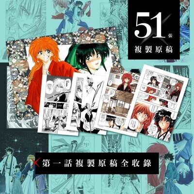 和月伸宏《浪客劍心》—— 「劍 X 心」複製原稿 BOX