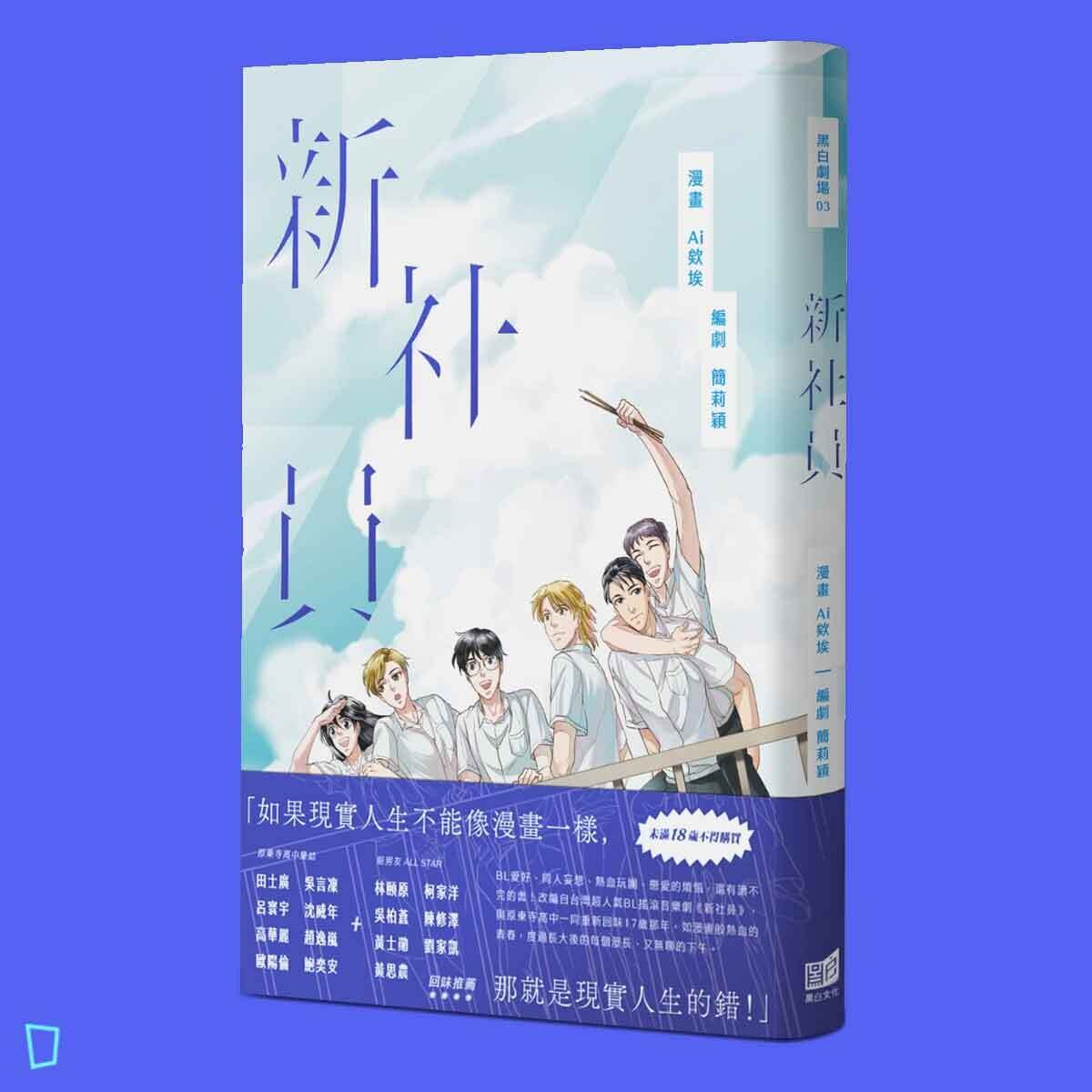 Ai欸埃《新社員》