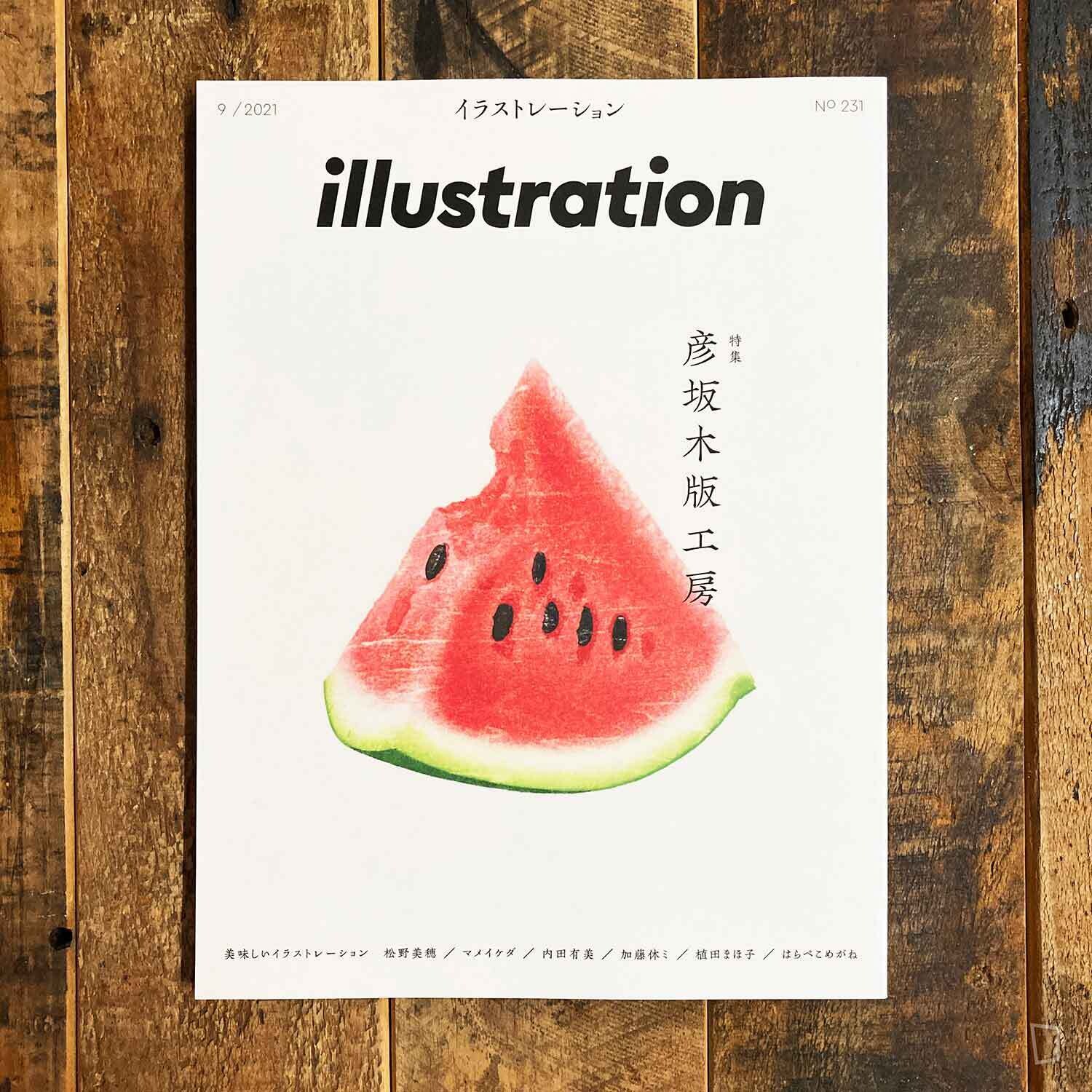 特集:彥坂木版工房《illustration》No.231(日本插畫雜誌) 特集:彥坂木版工房《illustration》No.231(日本插畫雜誌)