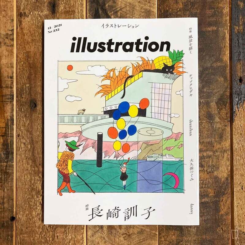 特集：長崎訓子《illustration》No.232（日本插畫雜誌）
