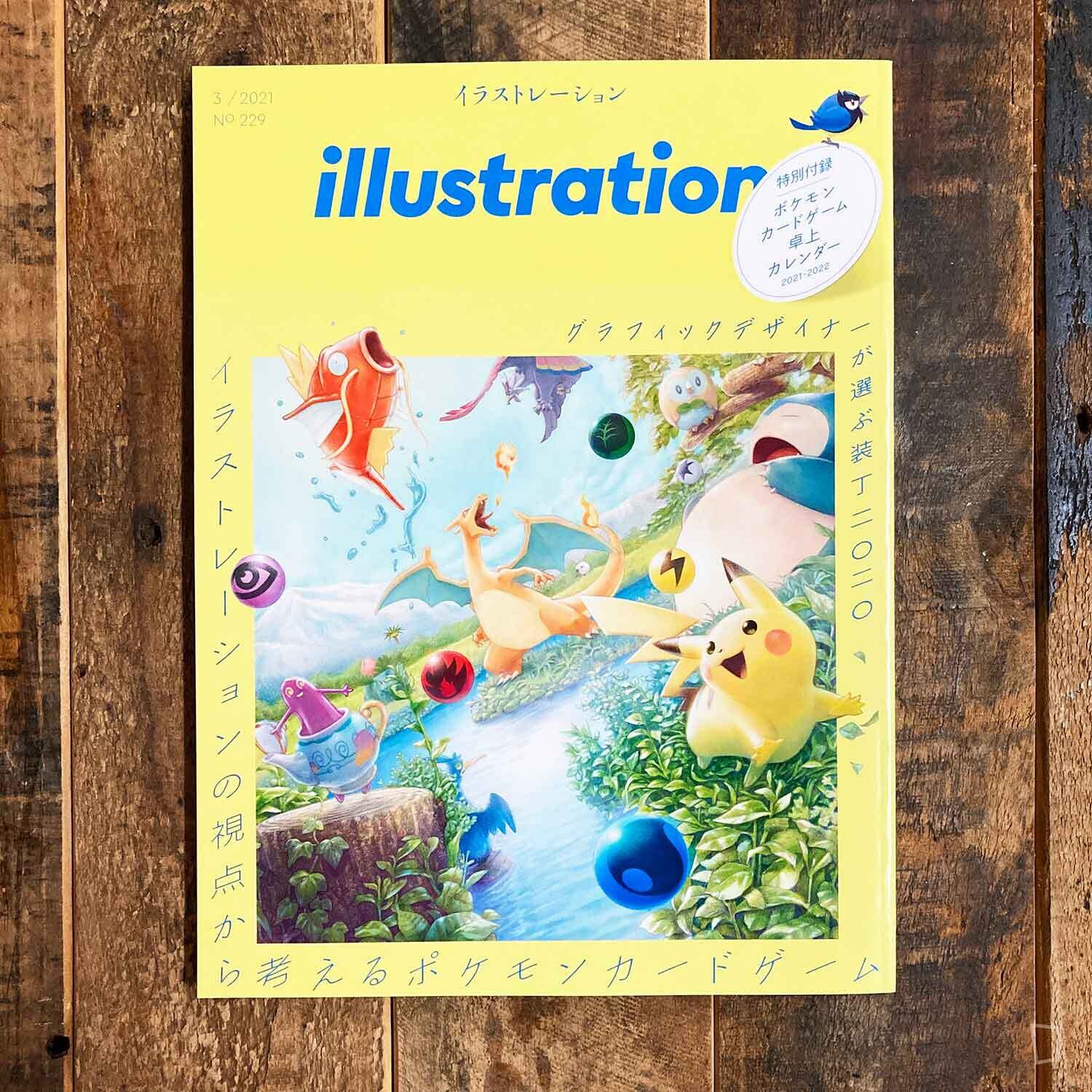 特集：Pokémon《illustration》No.229（日本插畫雜誌）