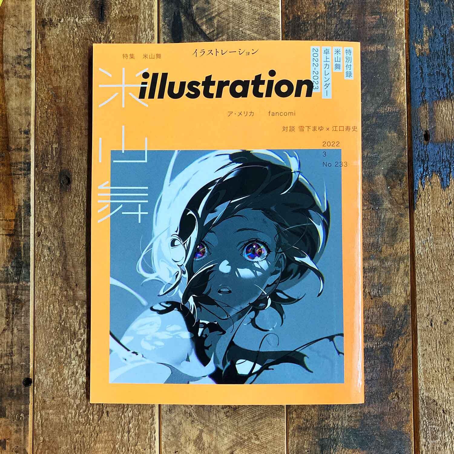 米山舞＿画集／イラスト集／作品集／落書き集