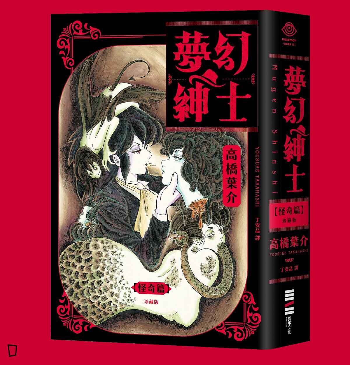 高橋葉介 夢幻紳士 網上商店 紙本分格