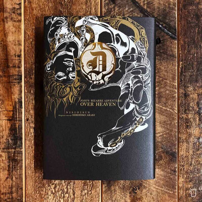 西尾維新《JOJO’S BIZARRE ADVENTURE OVER HEAVEN》JOJO 外傳小說（原作：荒木飛呂彥）